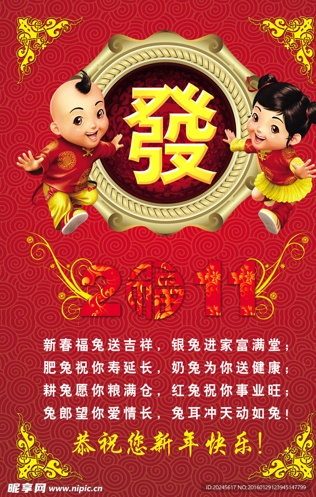 红色新年祝福海报