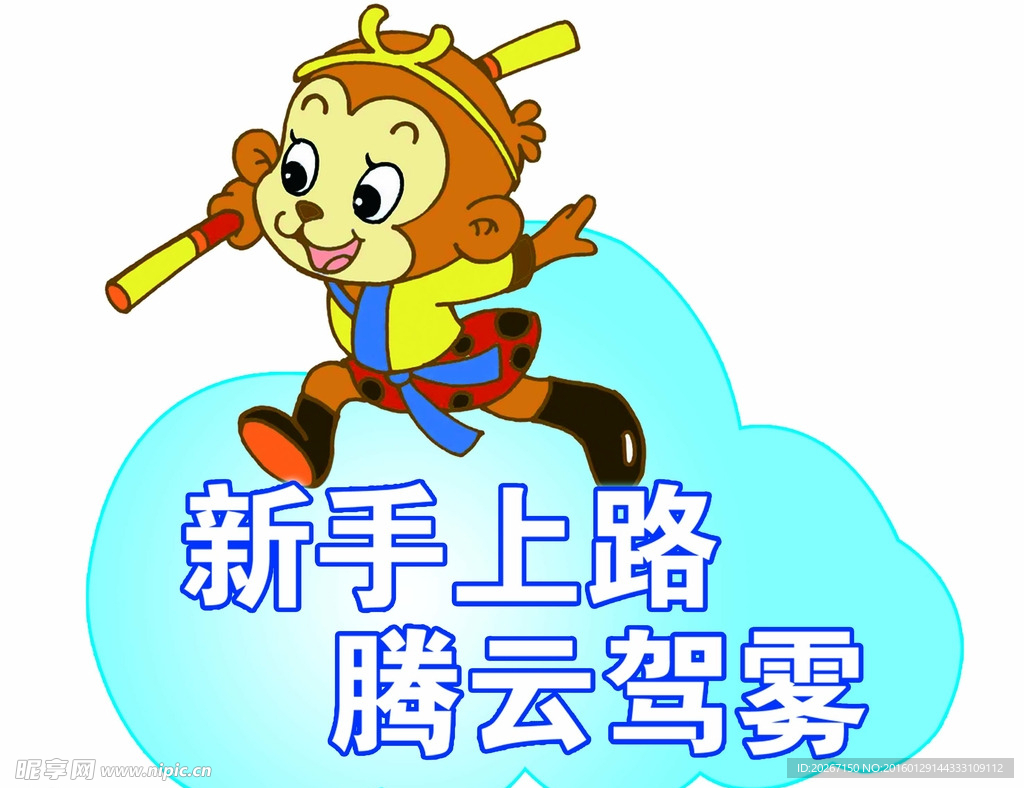 新手上路车贴
