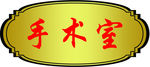 门牌