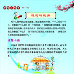 励志小故事