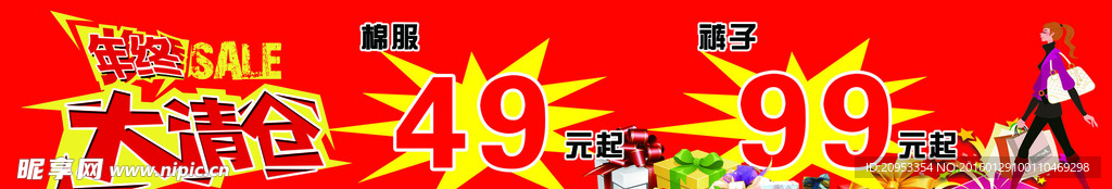 年终大清仓