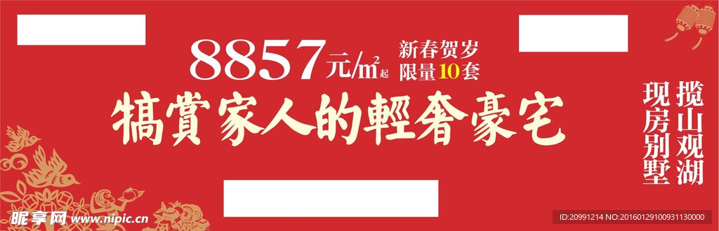 房地产围墙