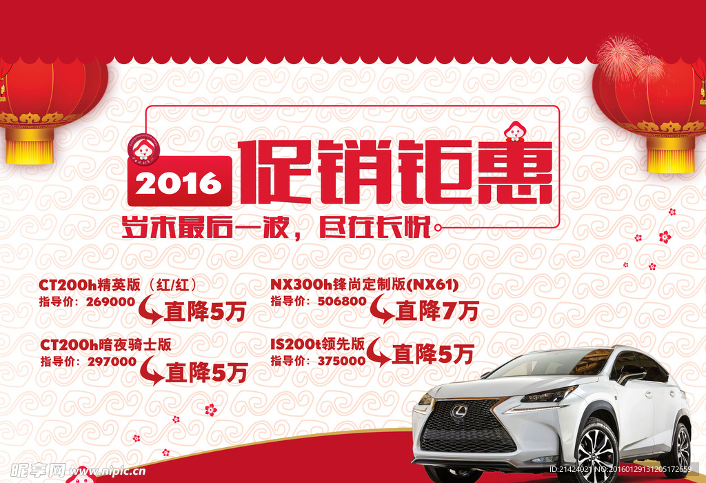 新年促销钜惠