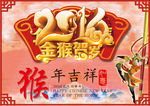 猴年吉祥