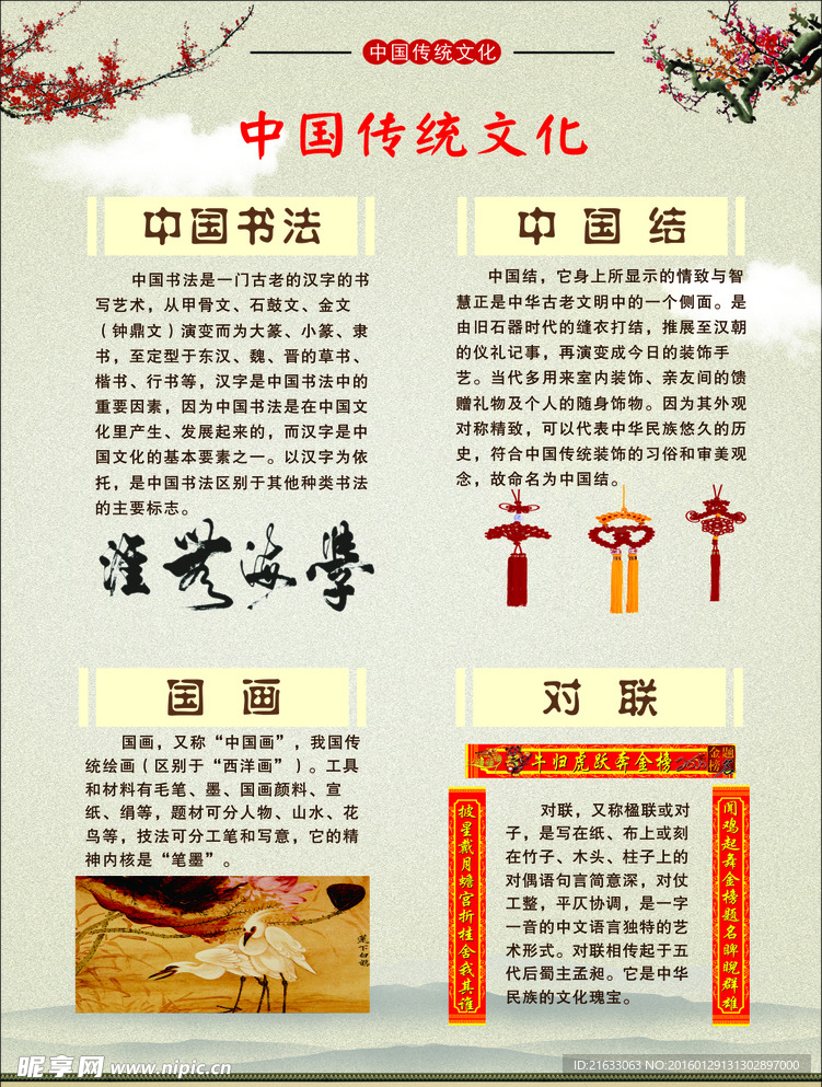 中国传统文化