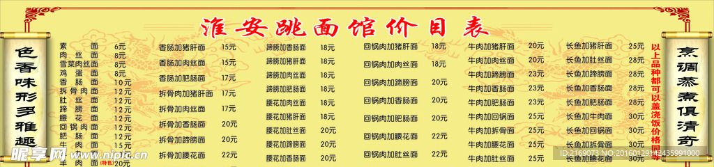 跳面馆价目表
