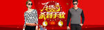 活动海报 年货清仓