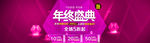 年终盛典