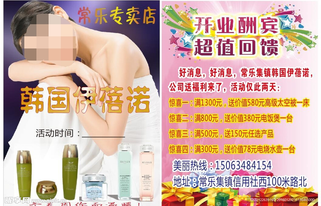 依蓓诺   韩国    开业