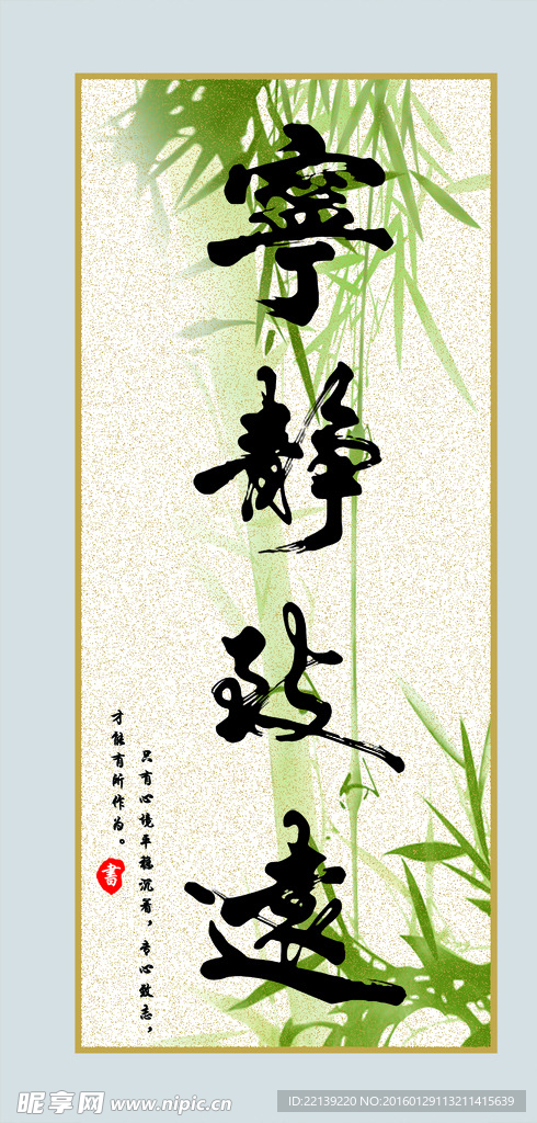 宁静致远