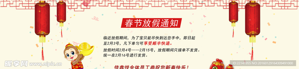 春节放假通知