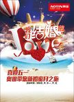 结婚蜜月旅行宣传海报