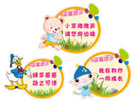 温馨提示小草微微笑