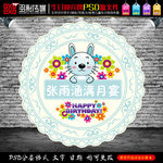 兔年儿童生日满月宴背景logo
