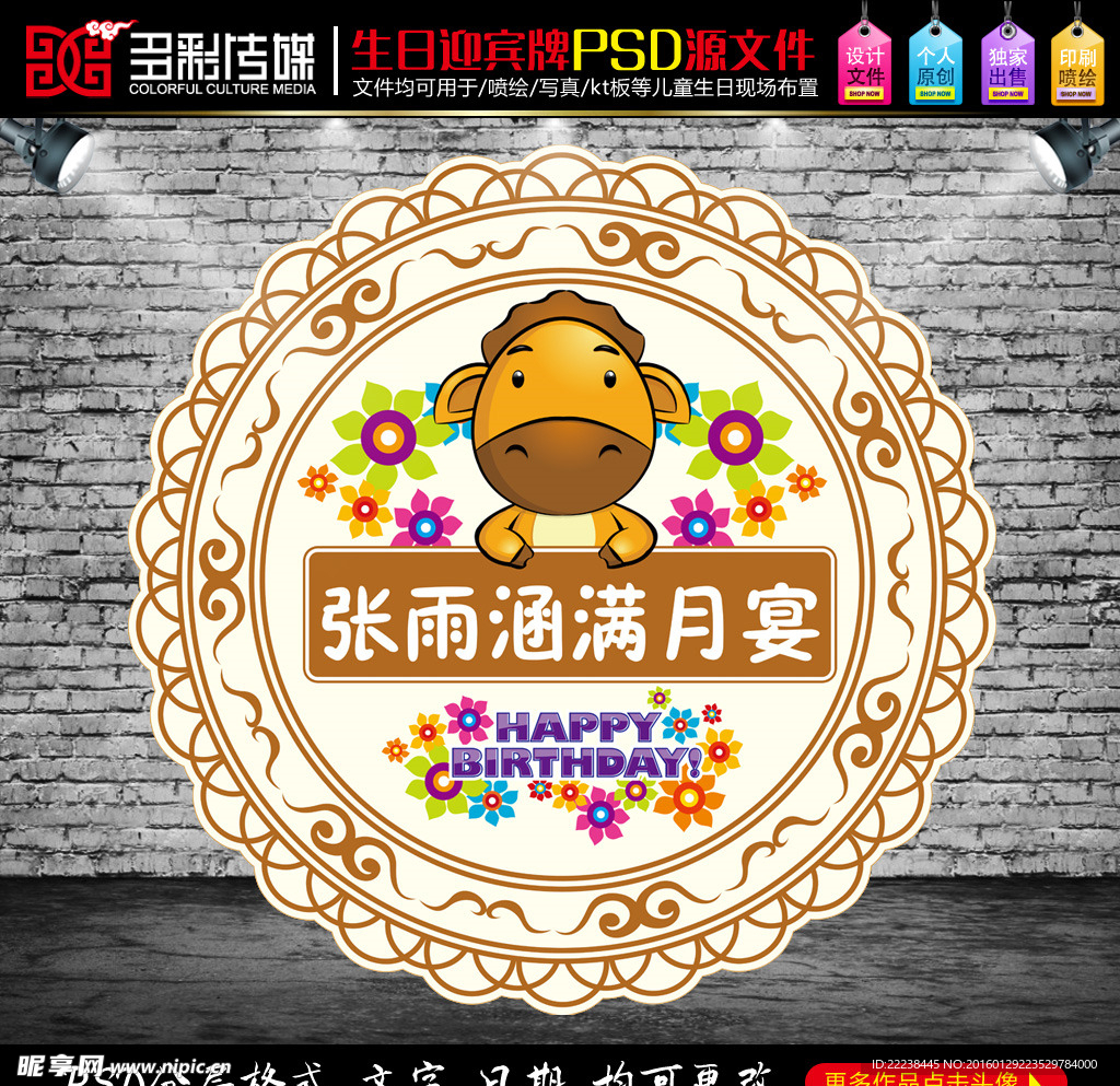 马年儿童生日满月宴背景logo