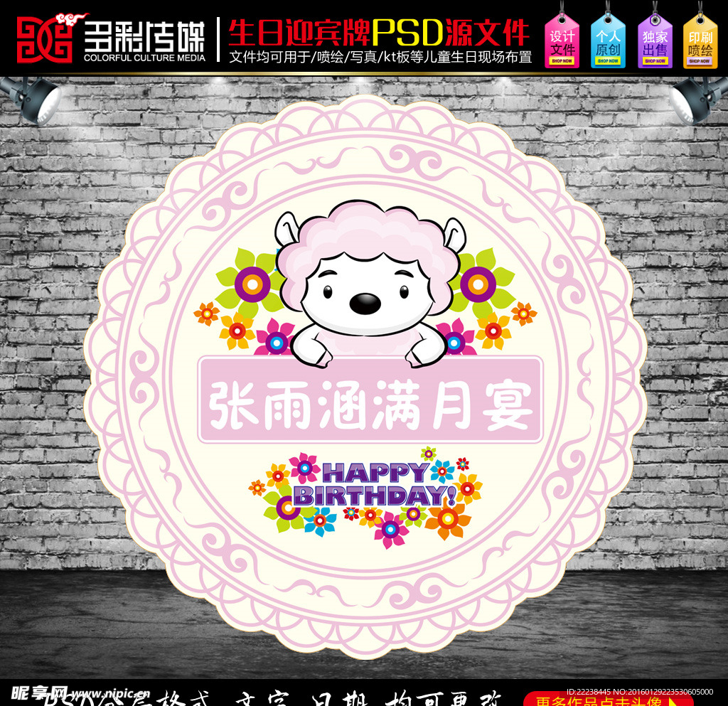 羊年儿童生日满月宴背景logo