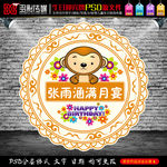 猴年儿童生日满月宴背景logo（源文件不含灰色背景部分）