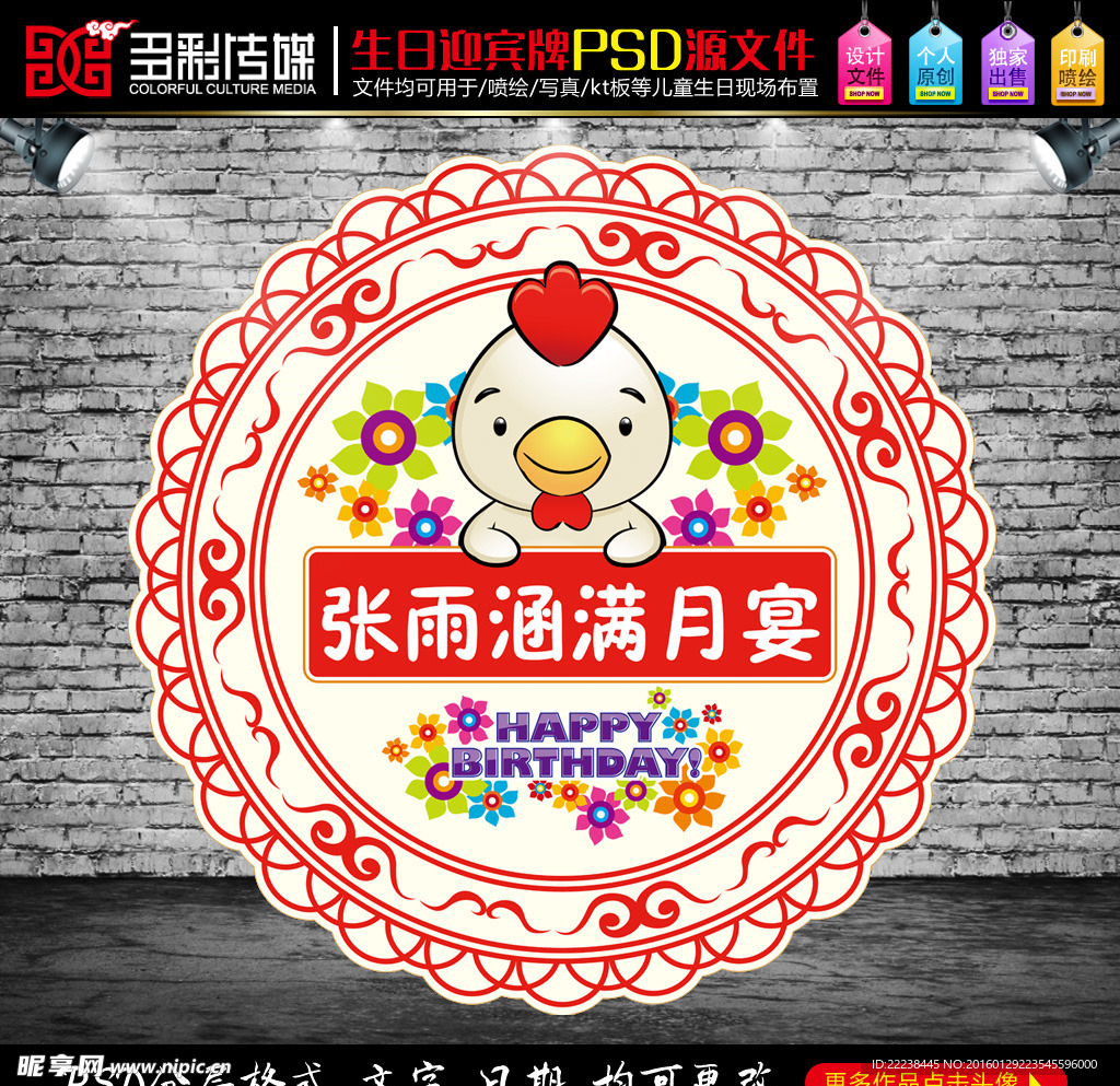 鸡年儿童生日满月宴背景logo