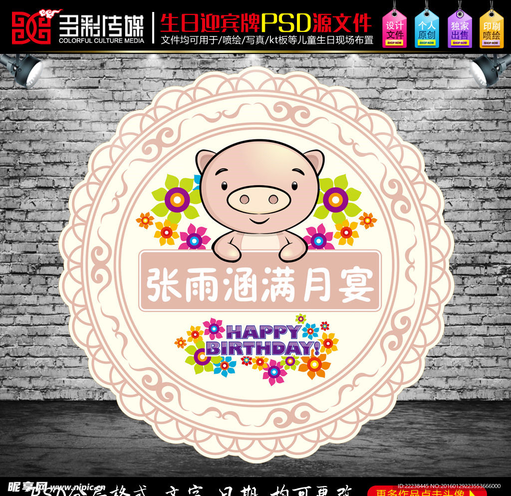猪年儿童生日满月宴背景logo