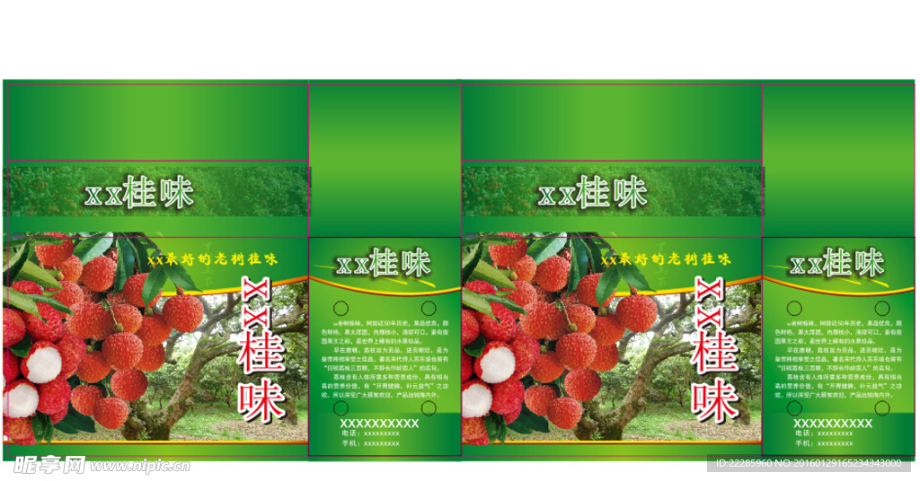 桂味荔枝箱
