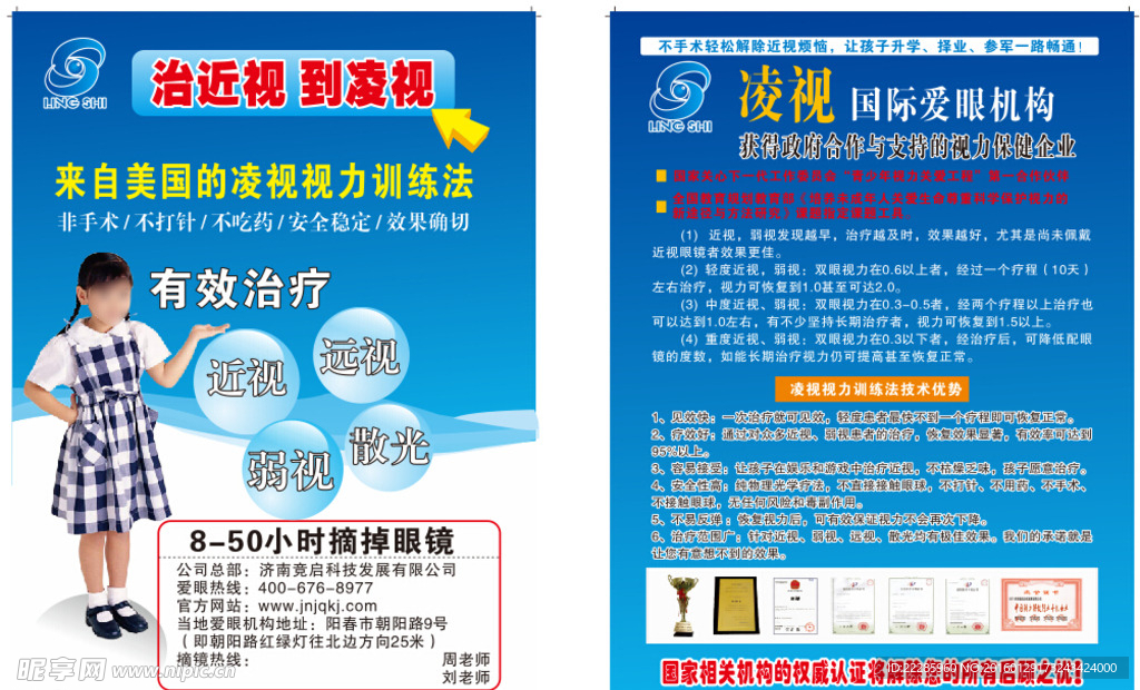 凌视宣传单张