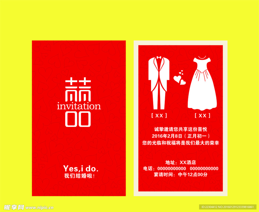 结婚邀请卡