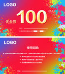 100元现金券
