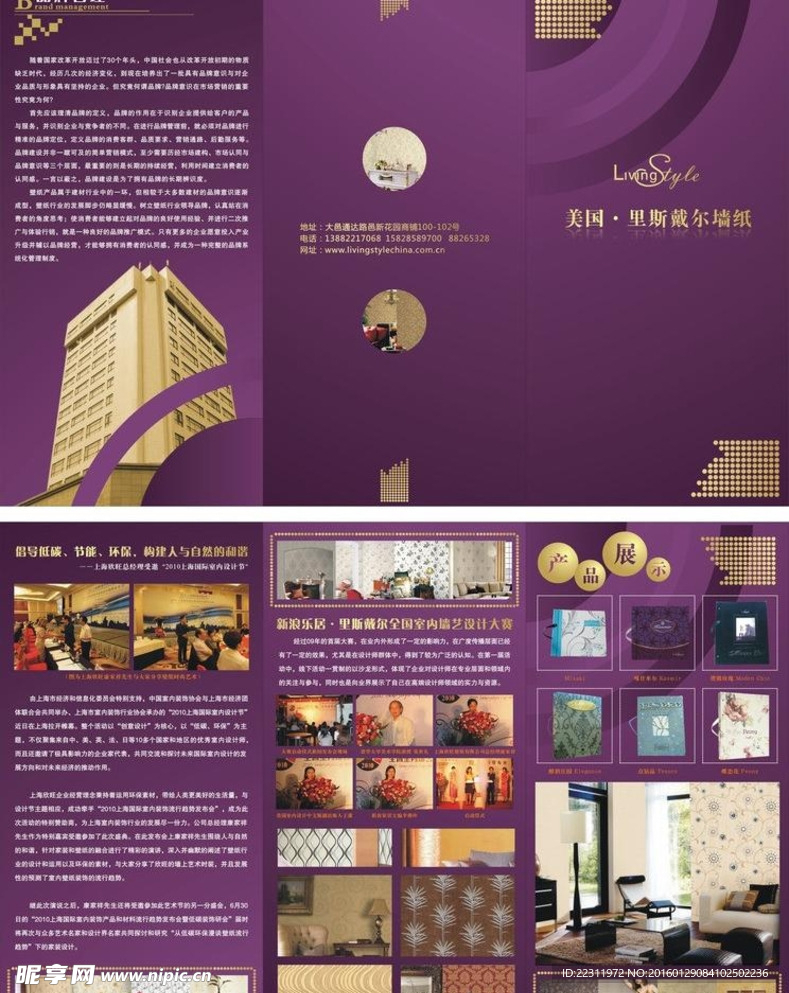 墙纸传单
