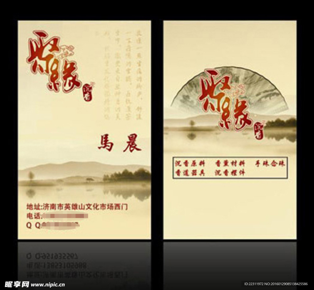 中国风淡雅名片设计模板psd素