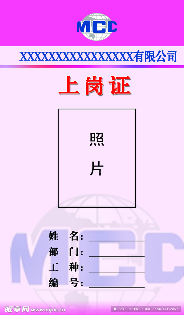 上岗证素材