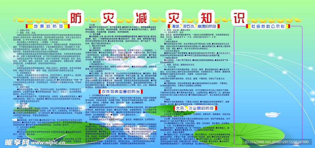 自然灾害