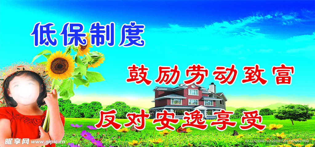 低保制度