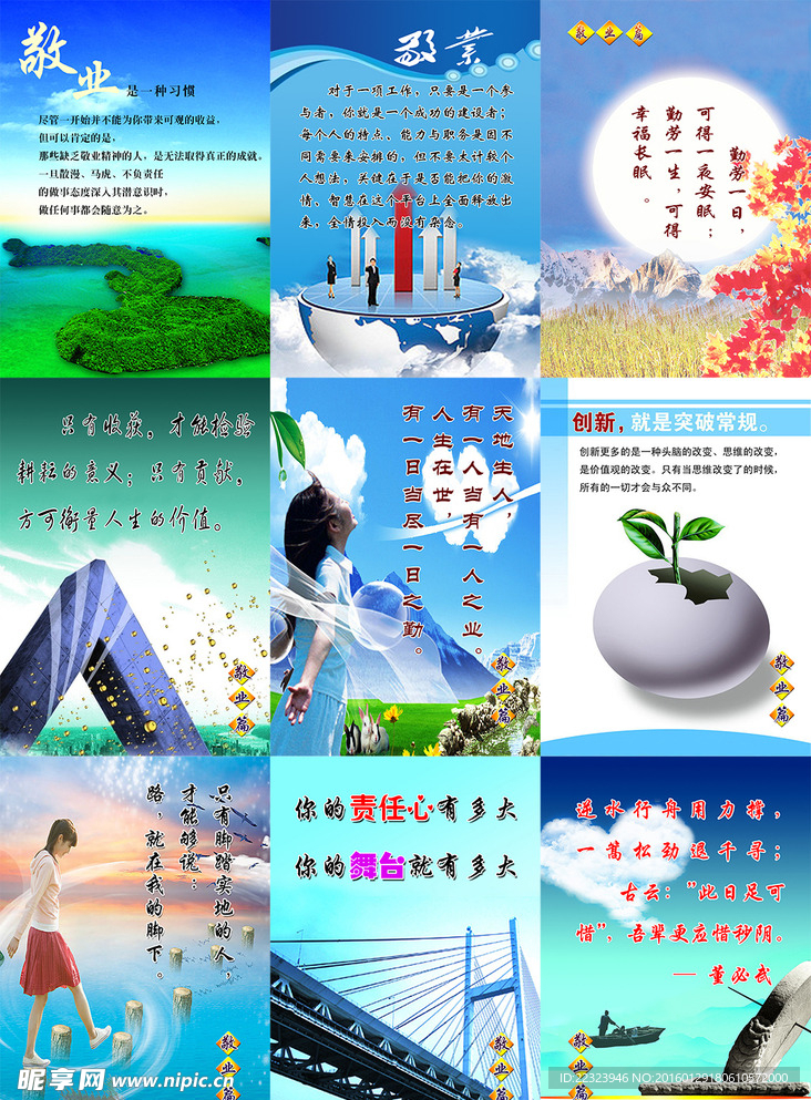 敬业
