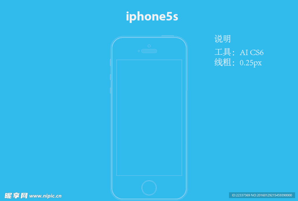 iphone5s线稿
