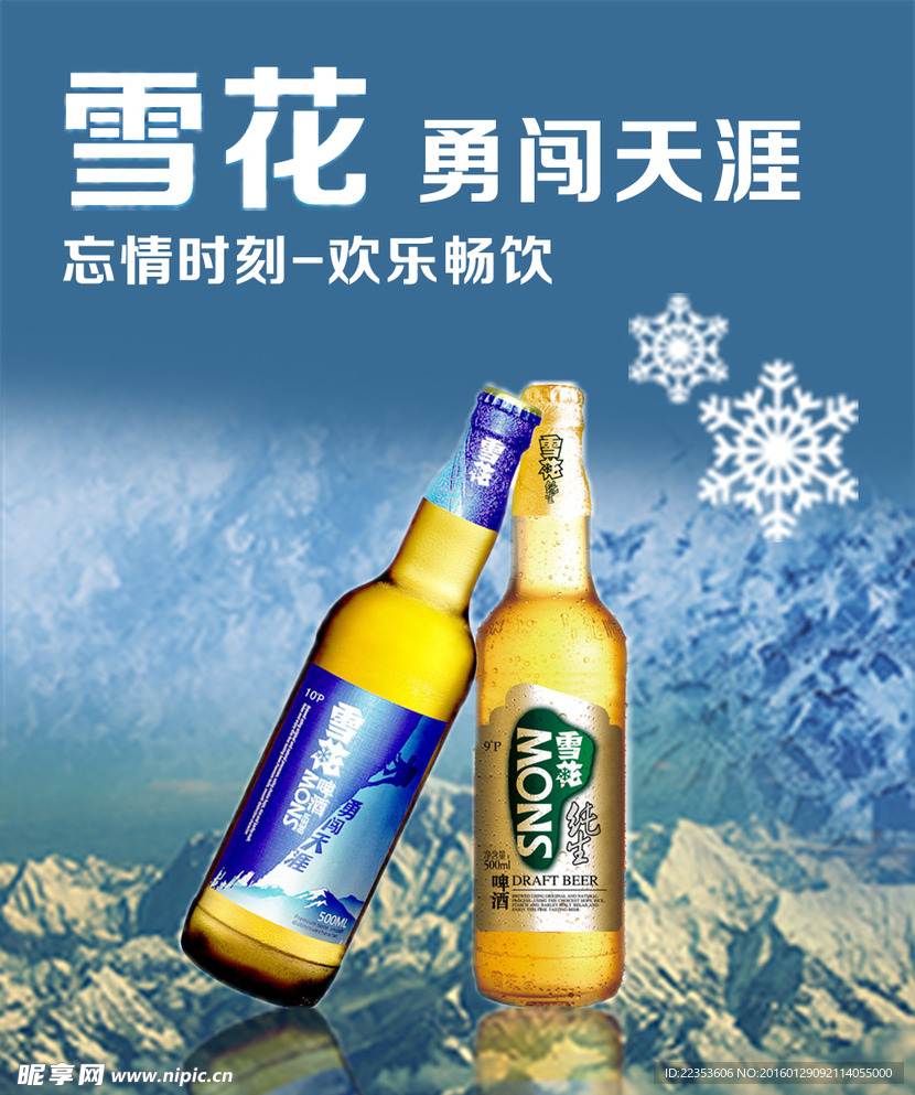 雪花啤酒促销海报