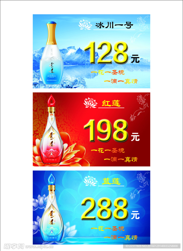 雪莲酒