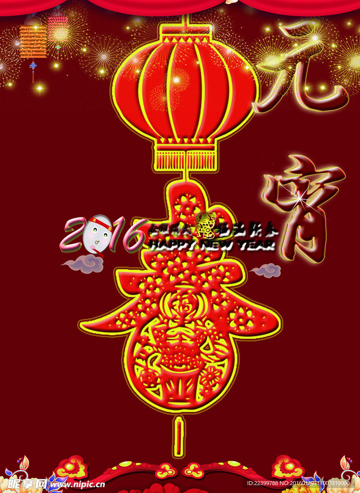 元宵