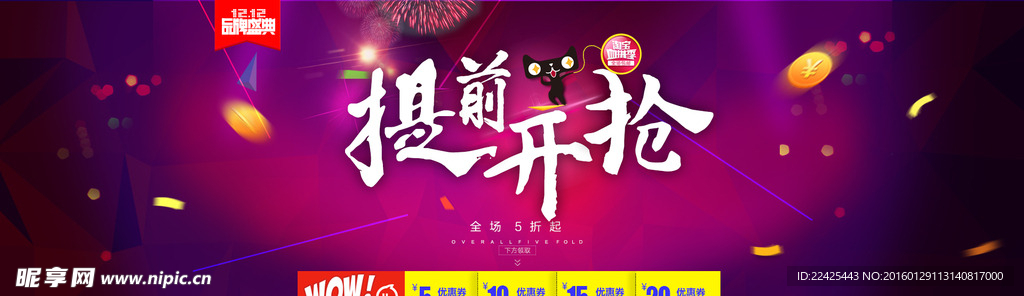 提前抢购海报