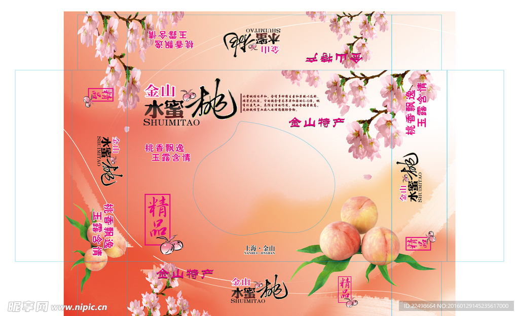金山水蜜桃
