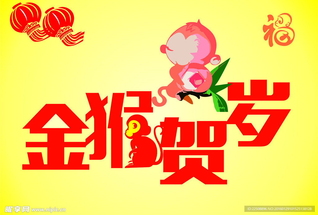 金猴贺岁