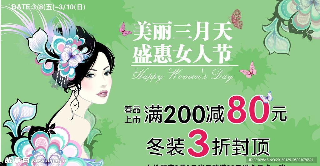 3 8 女人节 女王节 三八节
