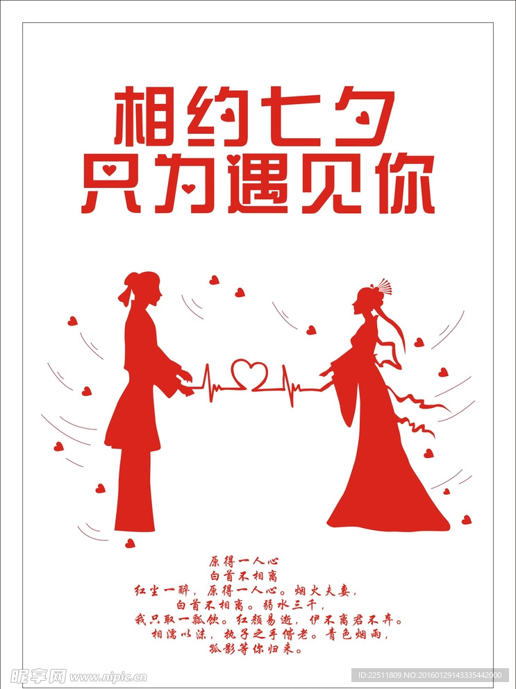 情人节