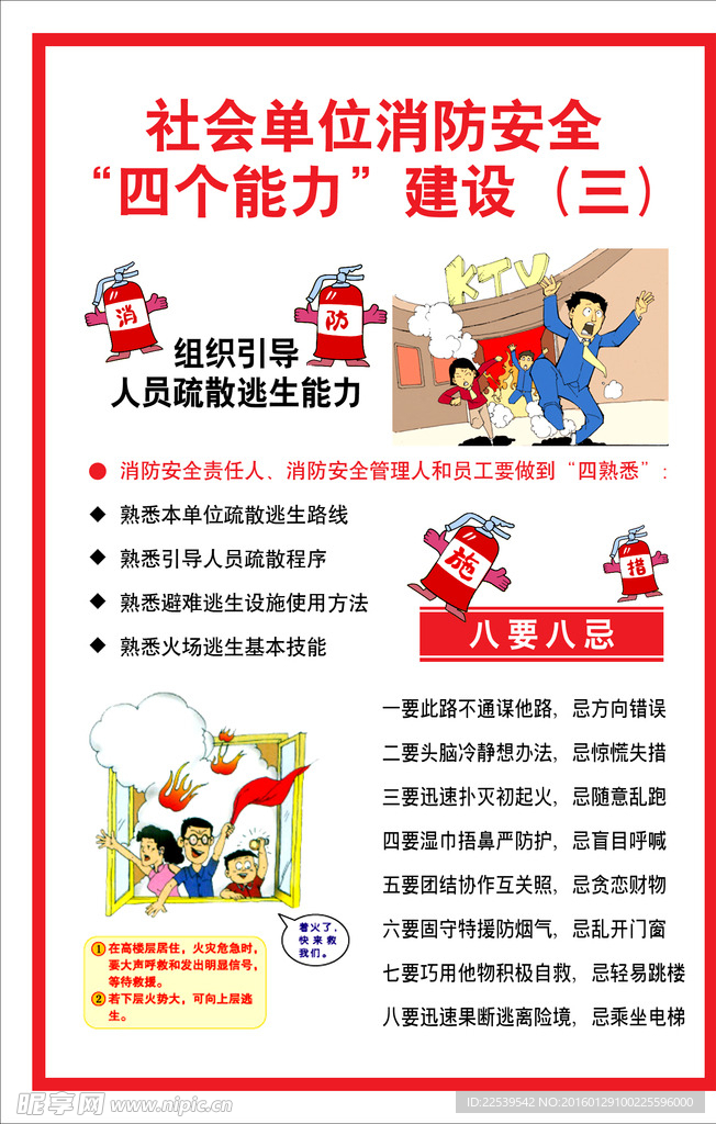 消防宣传