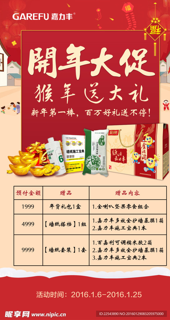 开年大促 猴年送大礼