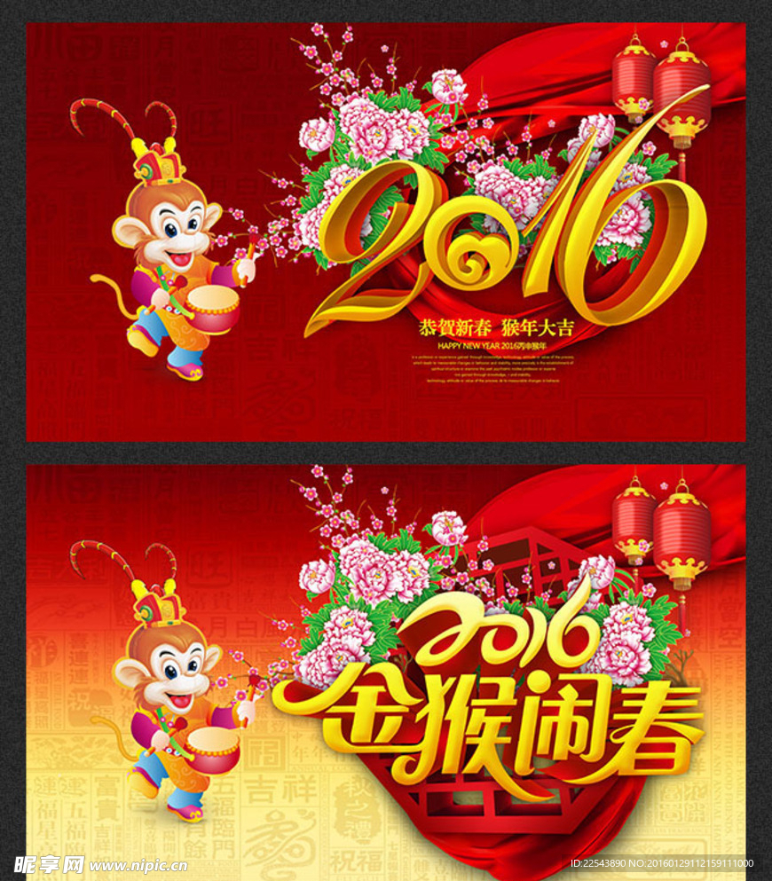 2016金猴闹春