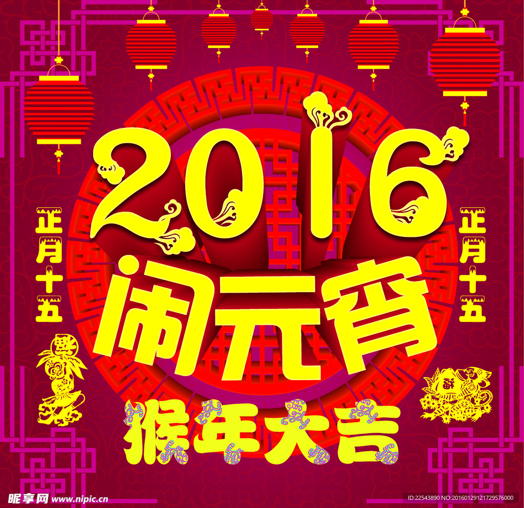 2016闹元宵