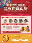 嘉年华彩页 教育