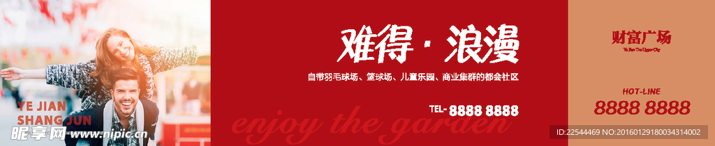 房地产围挡