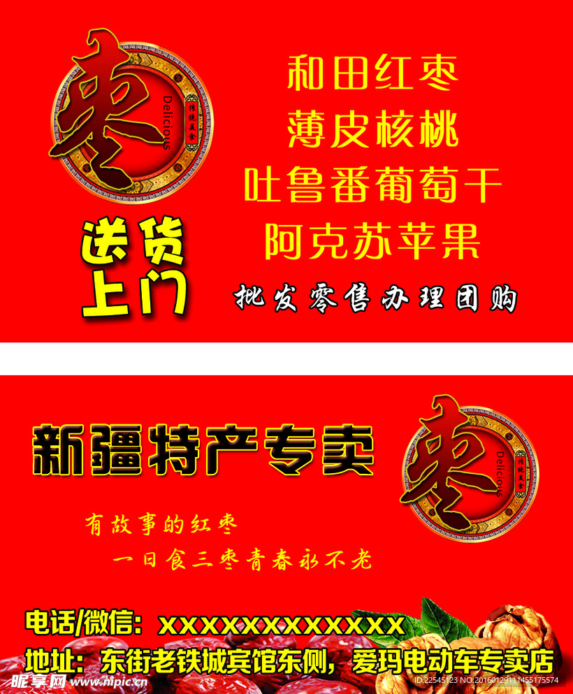 大枣名片