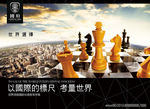 房地产棋局海报设计